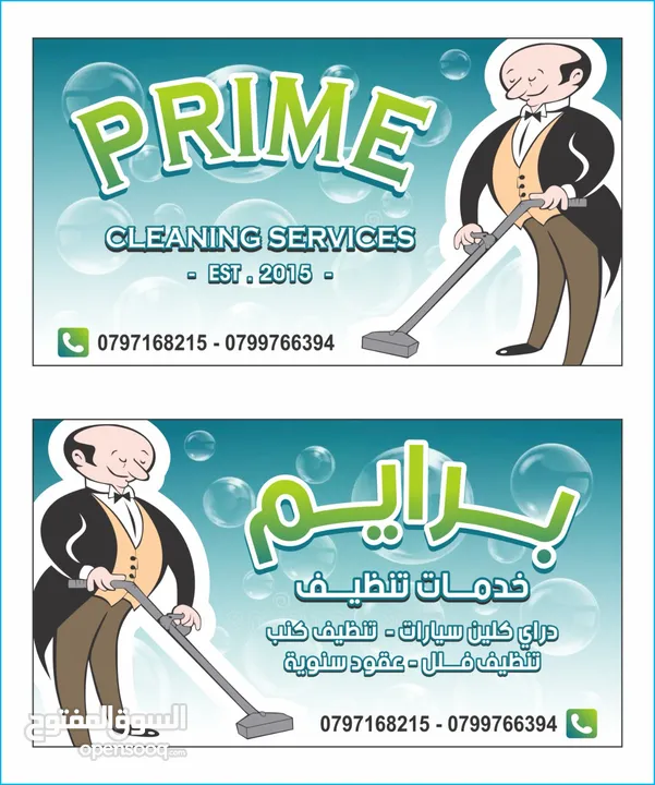 خدمات تنظيف منازل و مكاتب وسيارات
