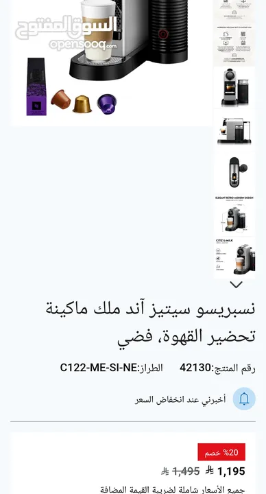 ماكينه قهوه نسبريسو سيتز اند ميلك