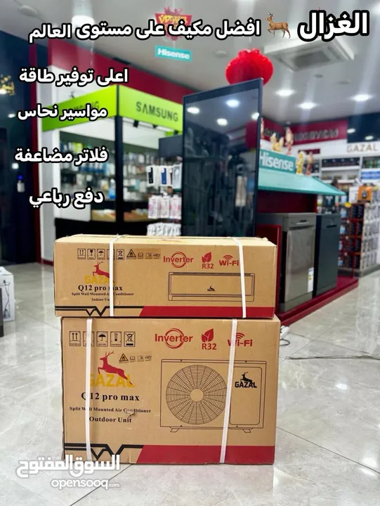 مكيف غزال 1 طن