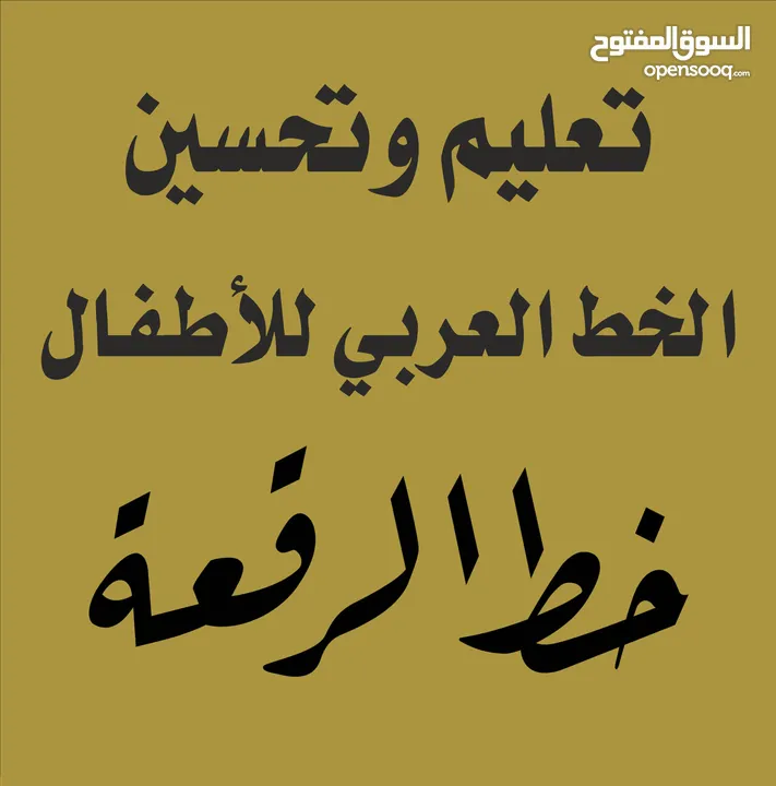 تعليم الخط العربي للاطفال