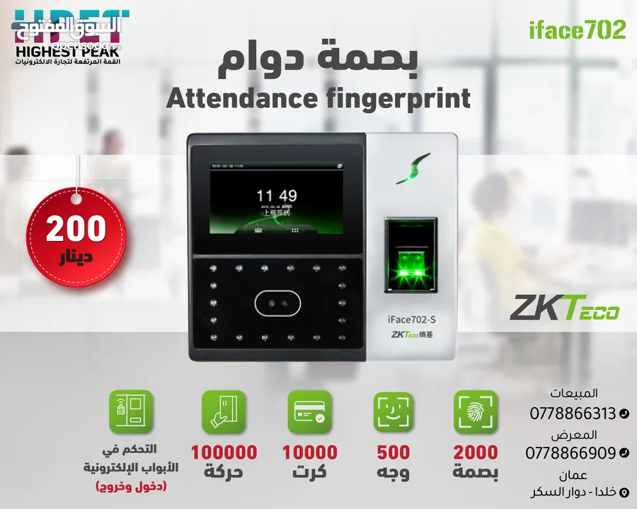 بصمة دوام ساعة دوام بصمة zkteco  بصمة وجه - بصمة دوام -ساعة دوام