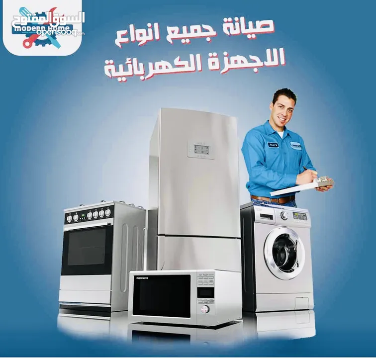 صيانة ثلاجات وتكيفات و غسالات و بوتاجار شركة العبقري لجميع الصيانة في جميع الإمارات