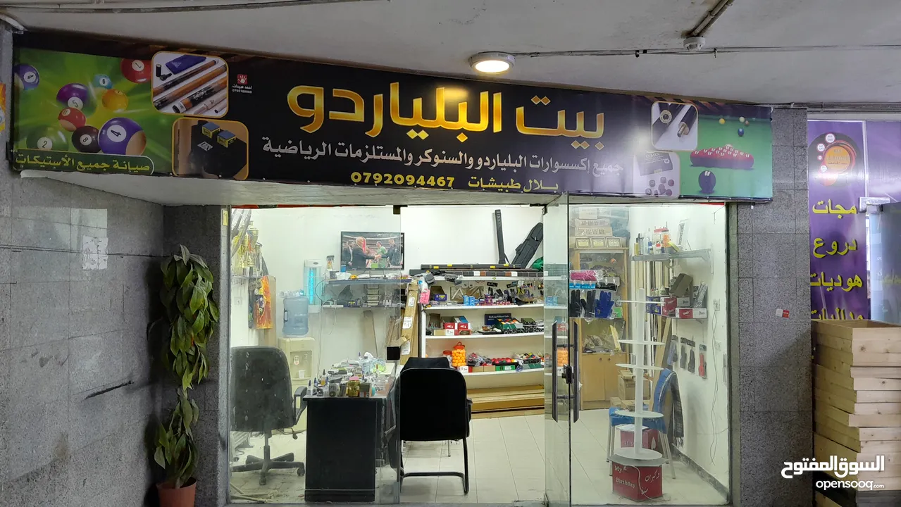 جميع مستلزمات البلياردو والسنوكر