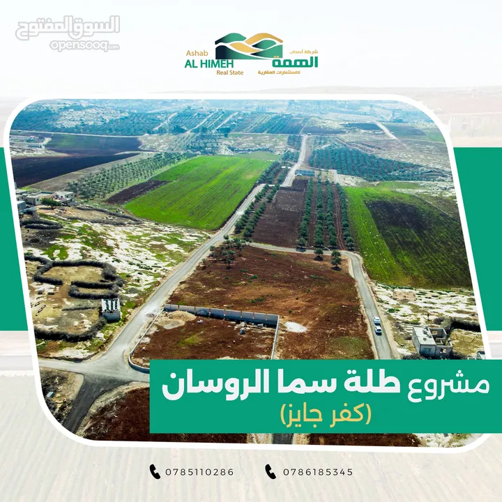 اراضي للبيع في الحصن - الرمثا - كفر جايز