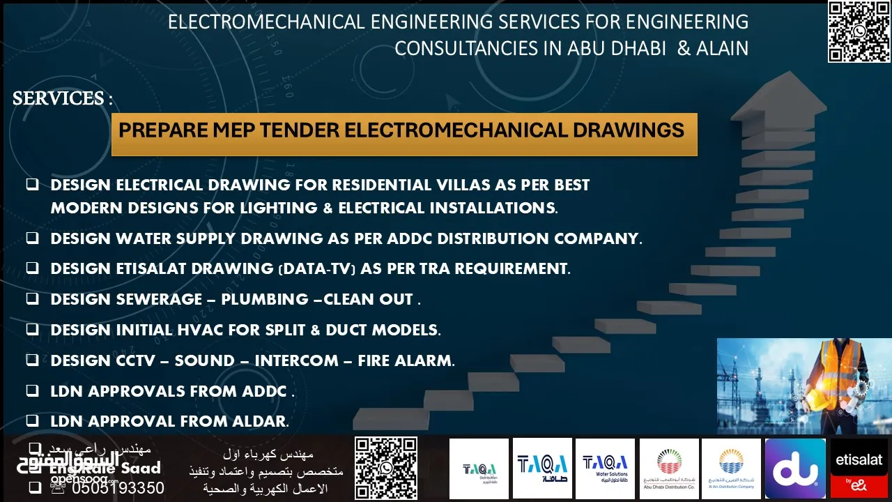 مقاول كهرباء وصحي معتمد ابوظبي TAQA( اعتماد مخططات كهرباء واتصالات وصحي ومياه) وتنفيذ اعمال كهربية