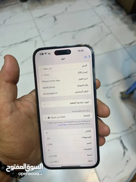 آيفون 14 برو ماكس - IPhone 14 pro max