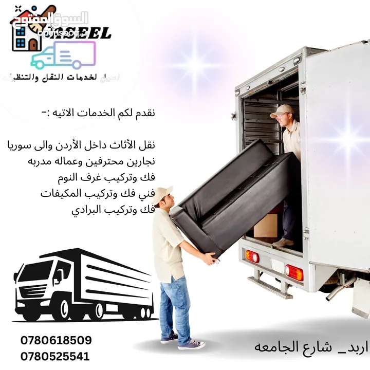 شركه اسيل لخدمات التنظيف والترحيل شركه نقل اثاث vip شركه ترحيل اسيل خدمات لوجيستية