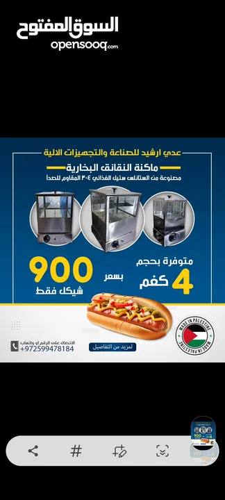 ماكنة نقانق بخاريه