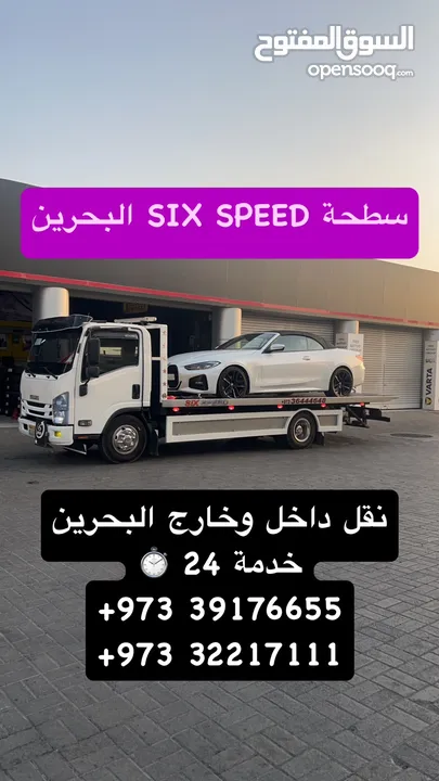 سطحة البحرين