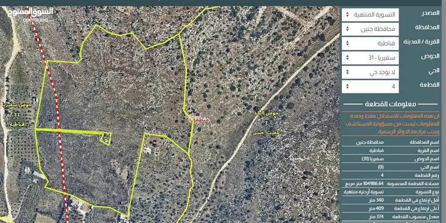 فرصة استثمارية نادرة قرب الجامعة العربية الأمريكية! للبيع 5 دونم فقط...