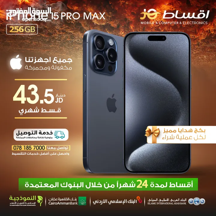 للبيع أقساط ايفون 15 برو ماكس iphone 15promax. 256GB أقساط بدون دفعه اولى مكفووول واصل لباب بيتك