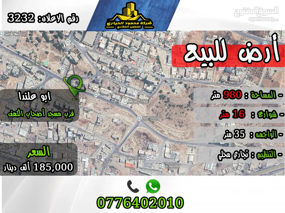 رقم الاعلان (3232) ارض تجارية للبيع في منطقة ابو علندا قرب اصحاب الكهف