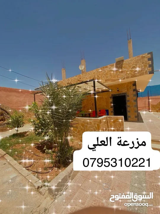 مزرعة و شالية للبيع