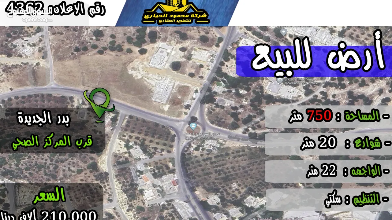 رقم الاعلان (4362) ارض سكنية للبيع في منطقة بدر الجديدة
