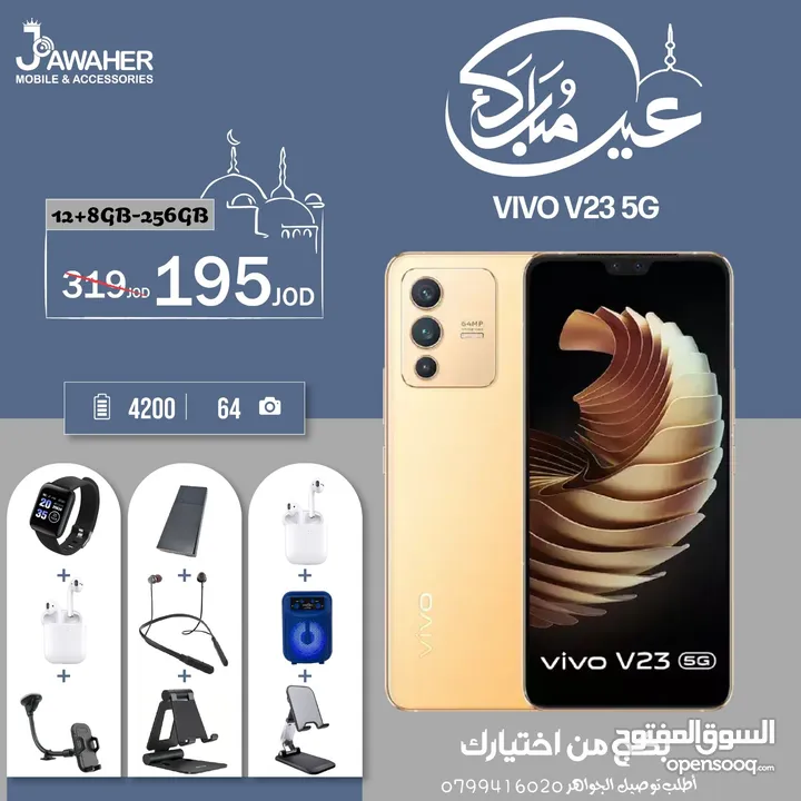 Vivo V23 5G storage 256G Ram 20G مع بكج هدية من اختيارك وكفالة سنة من الوكيل