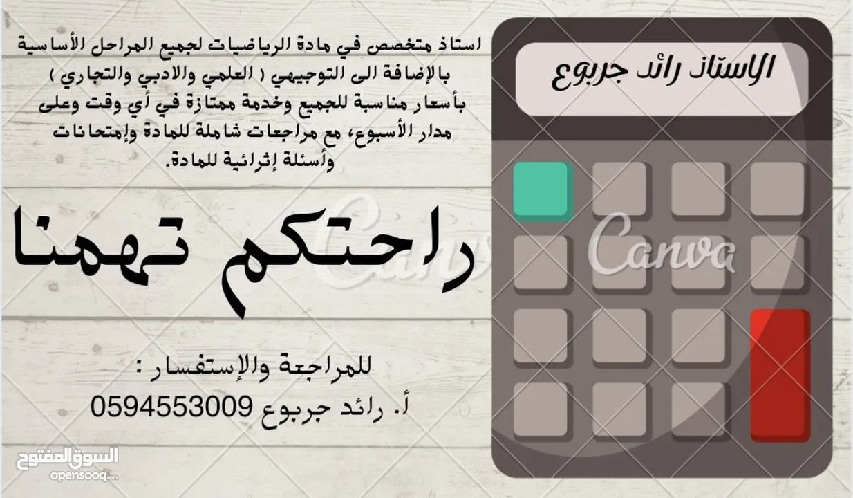 معلم رياضيات اونلاين وفي الموقع .