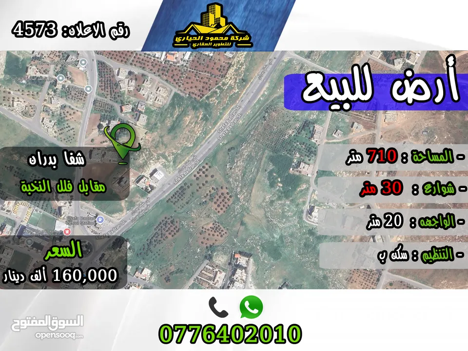 رقم الاعلان (4573) ارض سكنية للبيع في منطقة شفا بدران قابل للتحويل تجاري