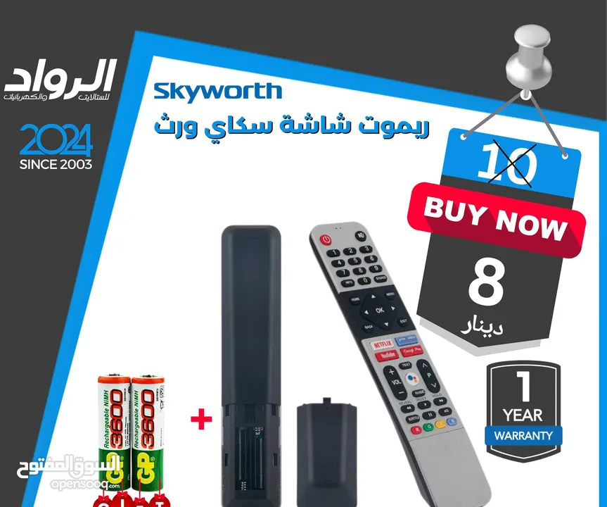 ريموت شاشة سكاي ورث سمارت sky worth smart remote control
