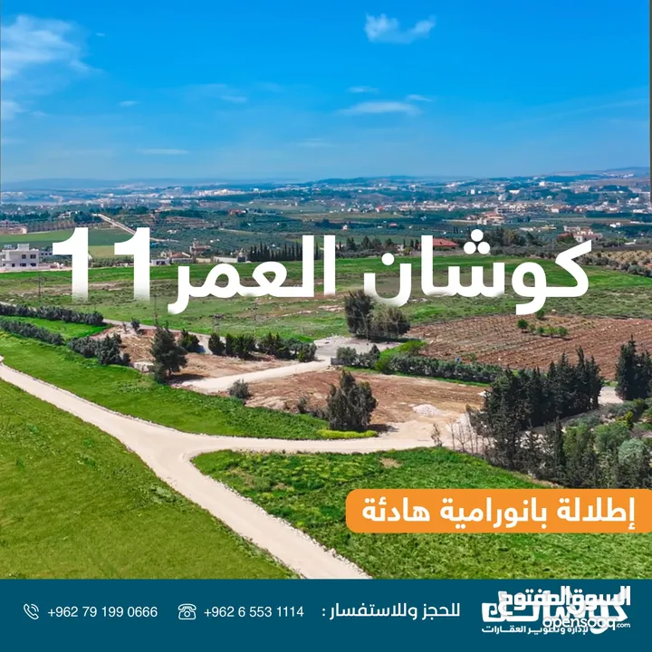 ارض سكنية  للبيع طريق المطار بالقرب من فلل جرين لاند بمساحة ( 1801 م ) في ناعور