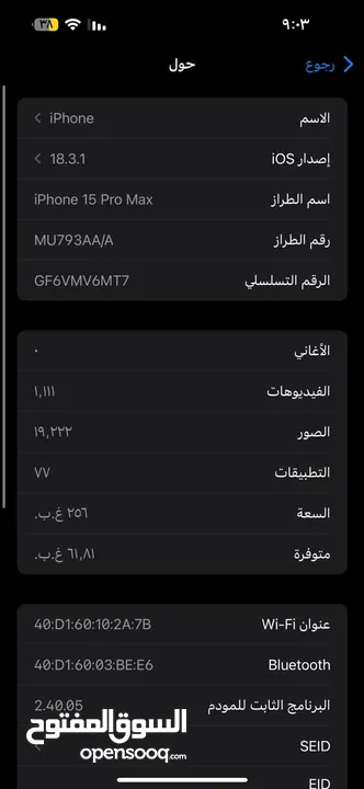 آيفون 15 برو ماكس