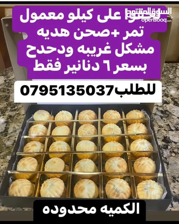 جبنه وكبه وملوخيه وورق عنب ومقدوس وزعتر وورق غار وسماق ومعمول وغريبه وهريسه ودحدح