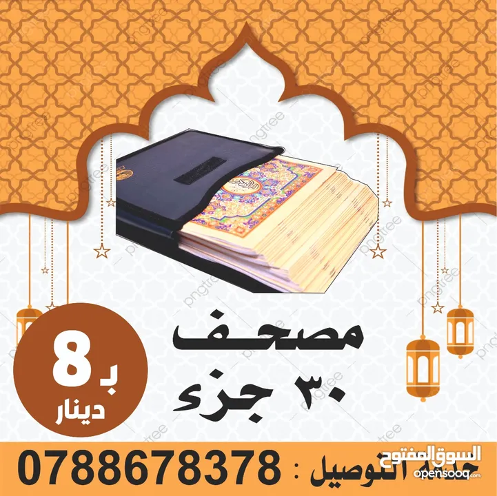 طباعة مصاحف عن روح امواتكم ادعيه للميت مصاحف مقسمة اجزاء للعزاء والتعزيه سور من قران  الكهف البقره