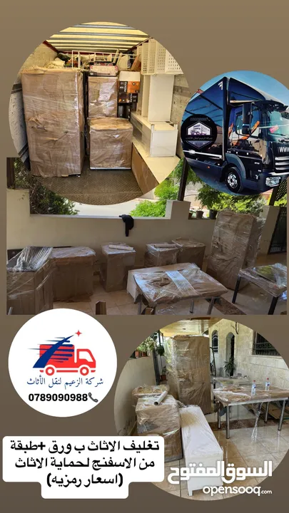 شركة نقل اثاث و ترحيل شركة الزعيم للنقل العام