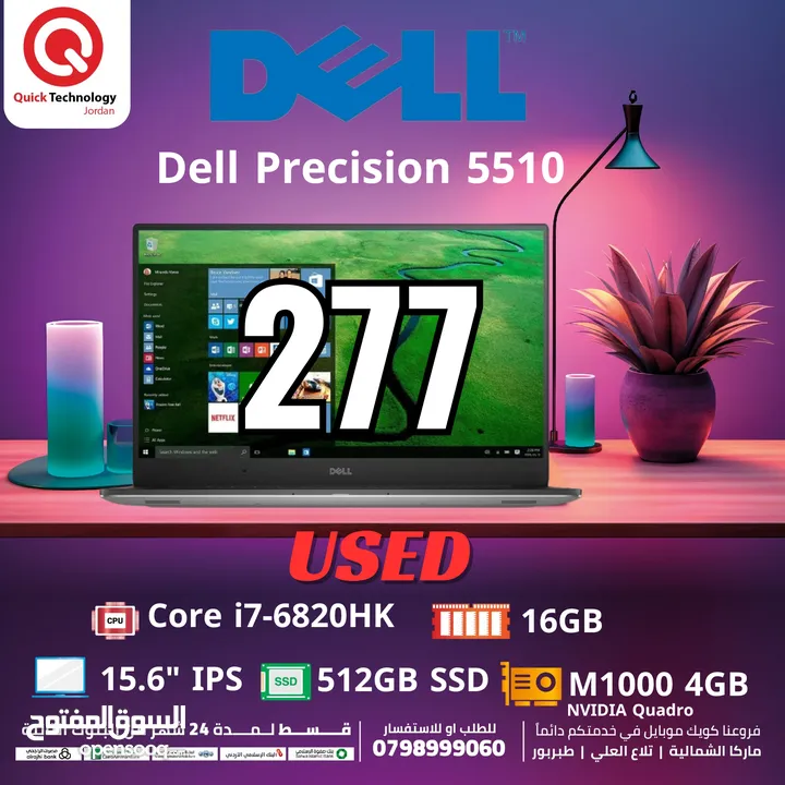 Dell Precision 5510   Ci7-6HK  لابتوب ديل كور اي 7 مستعمل بحالة الوكالة
