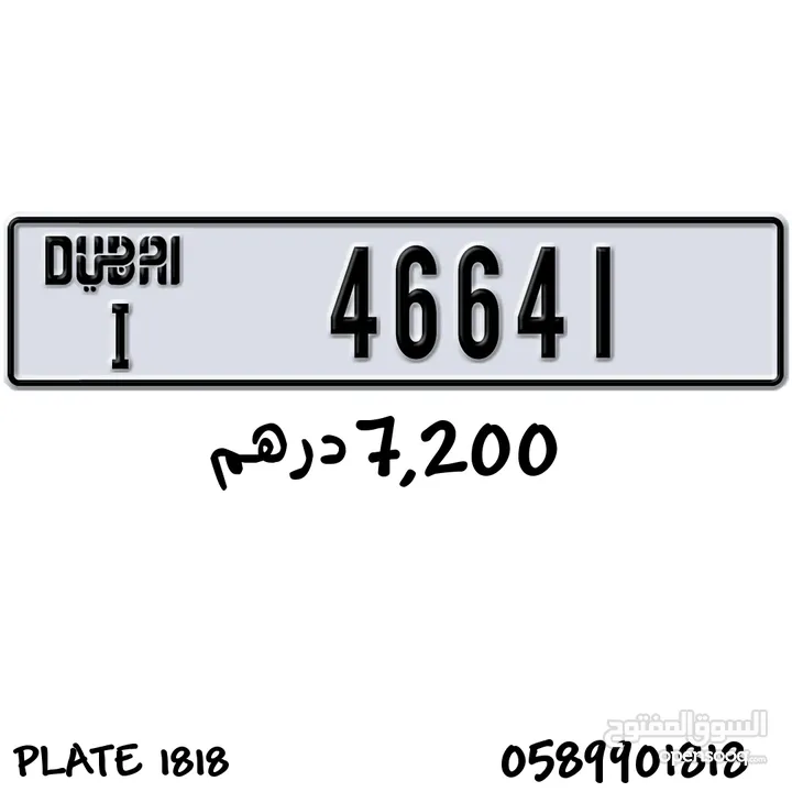 Dubai Plates For Sale - ارقام مميزه للبيع