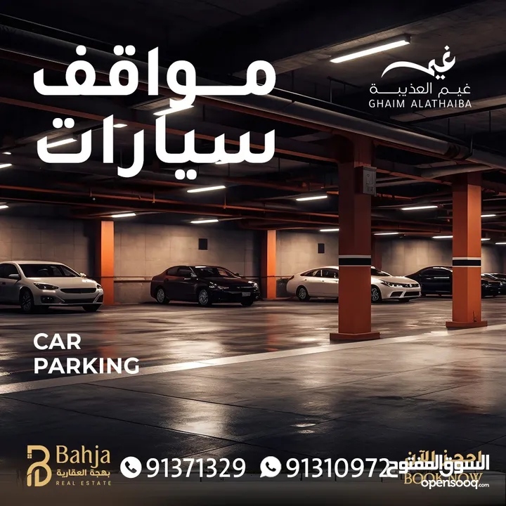 شقق بطابقين في مجمع غيم العذيبة  Duplex Apartments For Sale in Al Azaiba