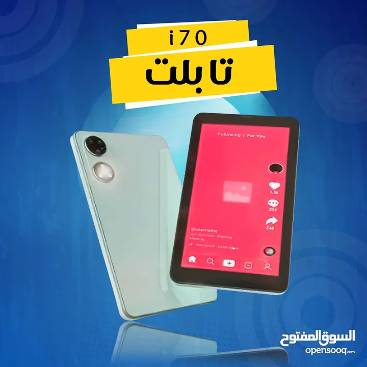 تابلت i70 احصل على جهاز لوحي مميز سهل الاستخدام ويناسب جميع الاعمار