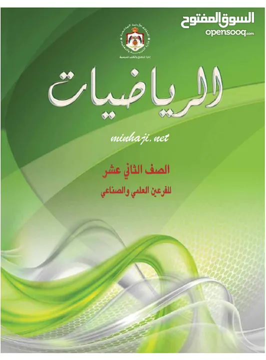 معلم رياضيات توجيهي علمي