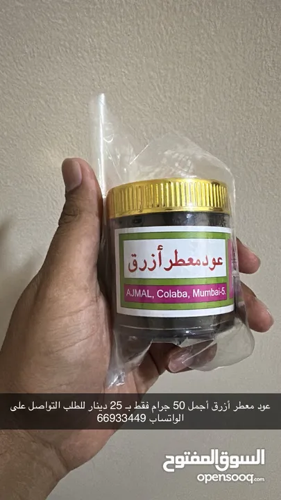 عود معتر أزراق أجمال من الهند عود هندي 50 جم كامل 35 ب.د