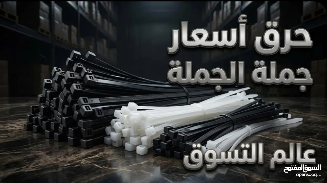 مرابط بلاستيك، كميات وانواع،جودة عالية وممتازة