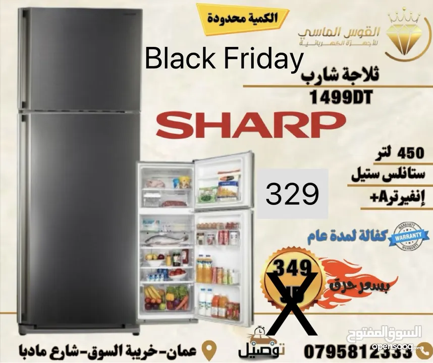ثلاجه شارب. سعر حرق