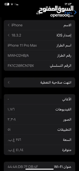 ايفون 11 برو ماكس