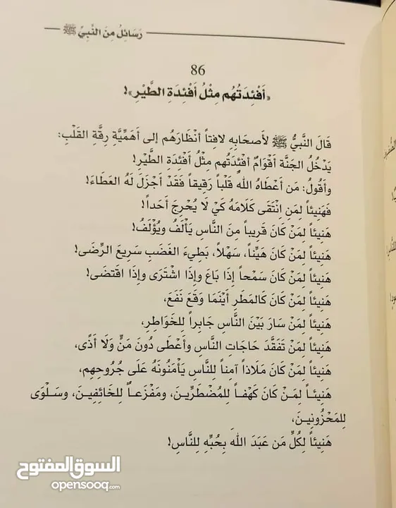 كتاب رسائل من النبي / أدهم شرقاوي