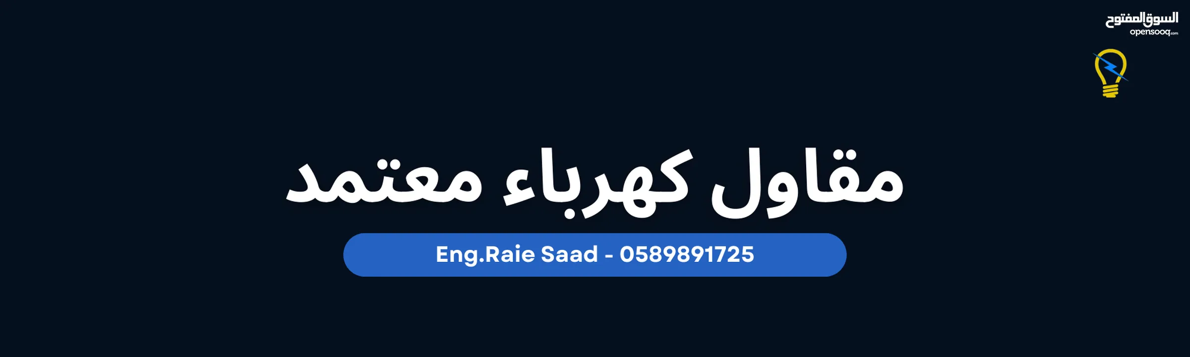 مقاول كهرباء معتمد ابوظبي ADDC اعتماد وتنفيذ مخططات الكهرباء والاتصالات والصحية والتفتيشات النهائية