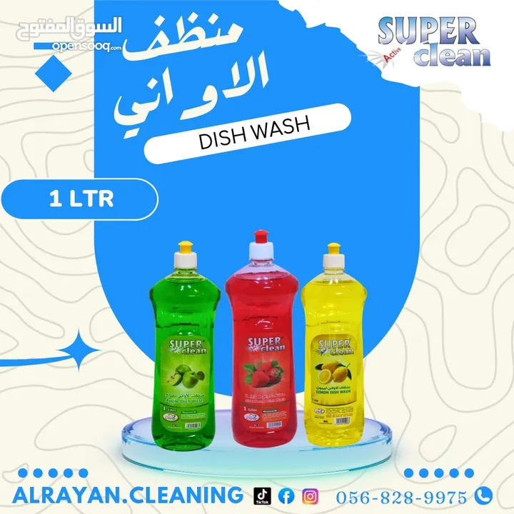 مصنع الريان لمواد التنظيف .. Alrayan cleaning materials factory  مستعدين للتعاون مع جميع التجار ....