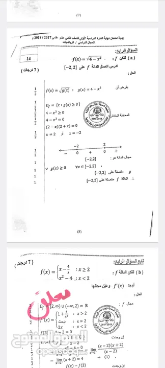 مدرس رياضيات متوسط وثانوي