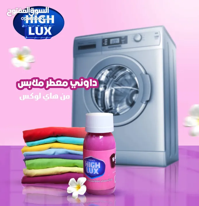 منظفات هاي لوكس High lux صناعه مصري مواد خام