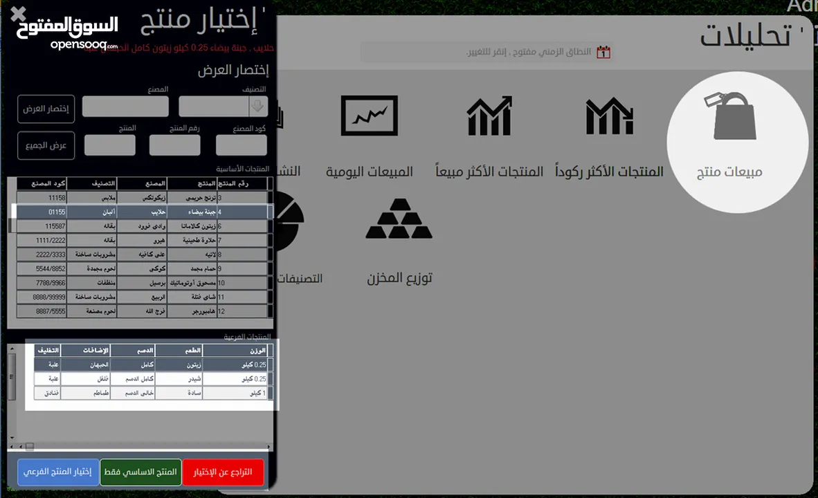 نظام ميجاستور لإدارة المنتجات موجه لأنشطة الأعمال  المتناهية الصغر ( الأنـشطة المحـدودة الميزانيـة )