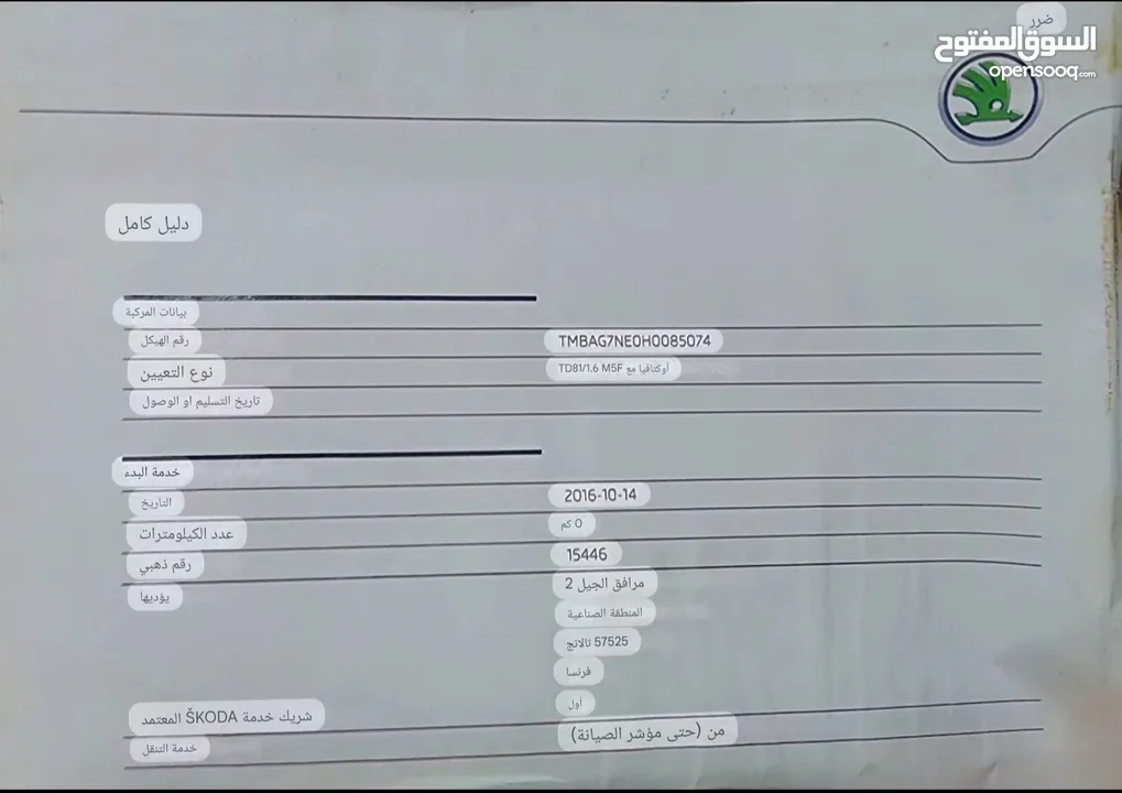 سكودا اوكتافيا 2016 أصل خصوصي بوضع مرتب.