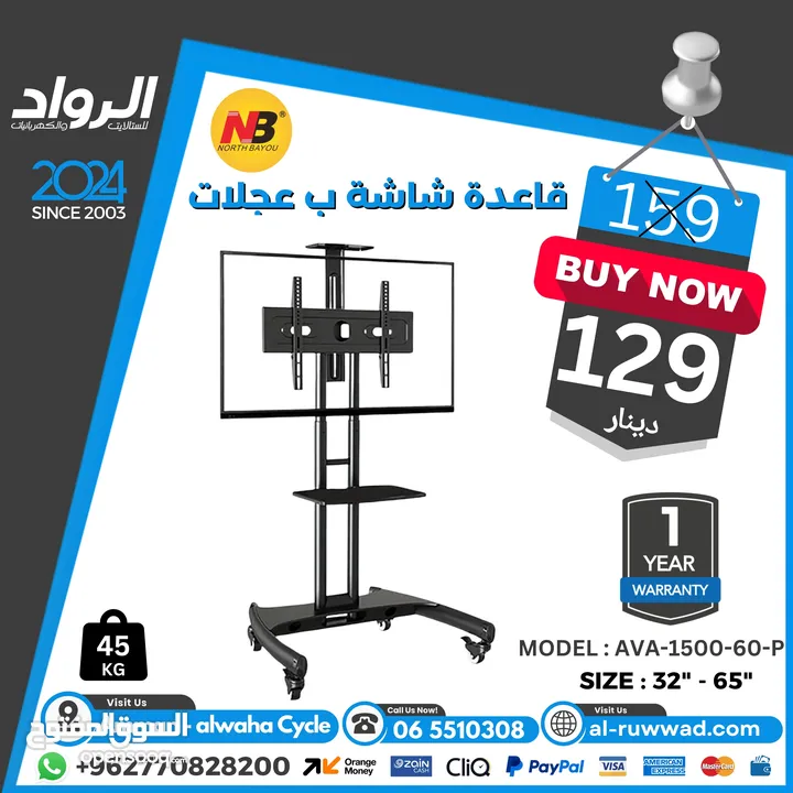 قاعدة شاشة (حمالة) Tv Stand  لجميع الاحجام