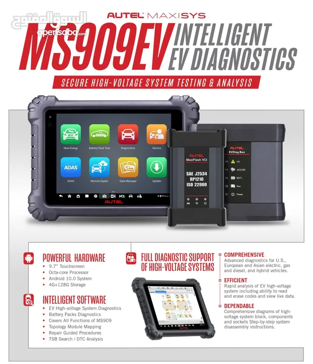 يتوفر لدينا   autel maxi sys 909ev