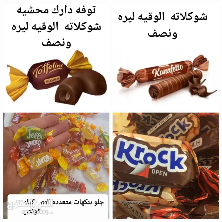 سكاكر ومستلزمات حلويات