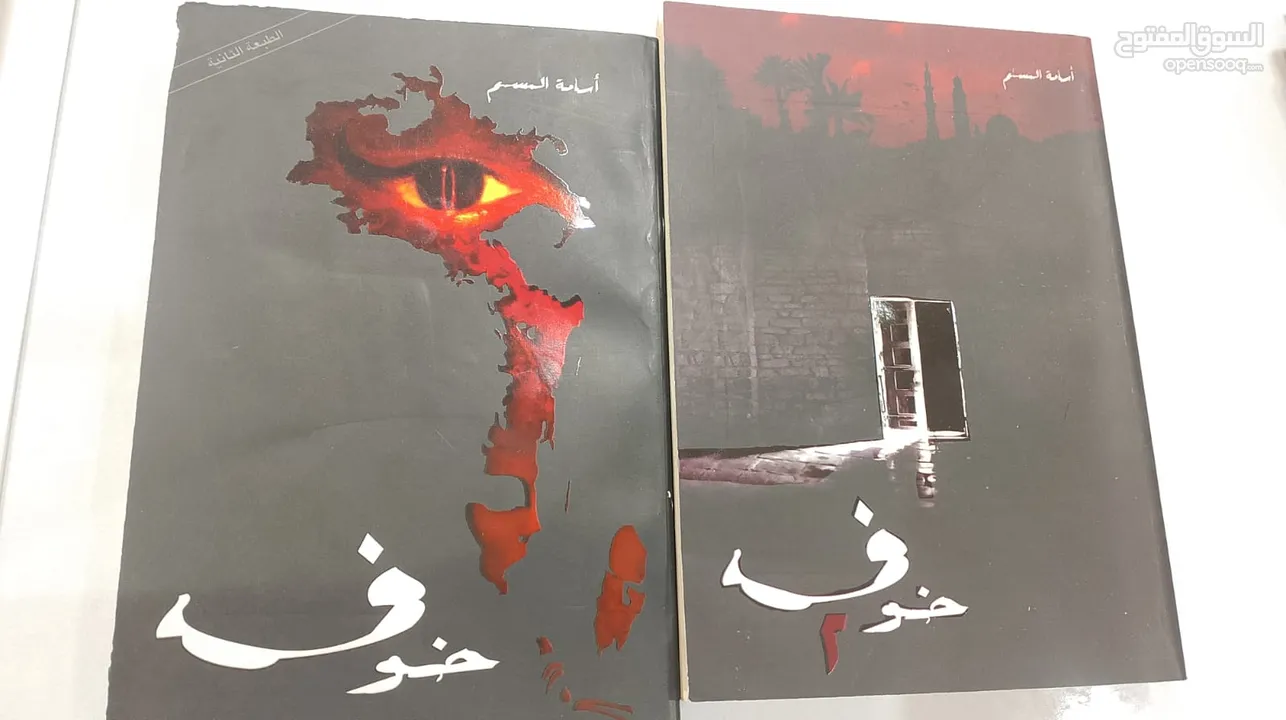 كتاب سلسلة خوف الجزء 1 و 2
