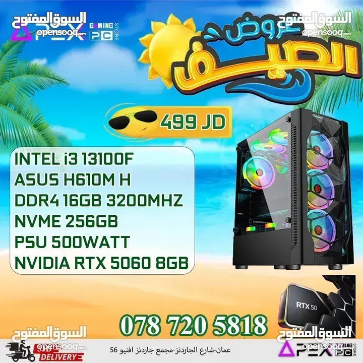 العروض الصيفية لل PC'S من apex I3-13100F/RTX 5060