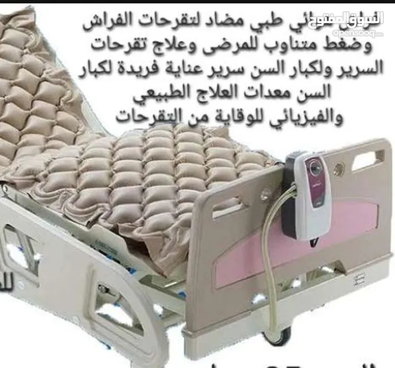 فرشه تقرحات و جهاز الضغط