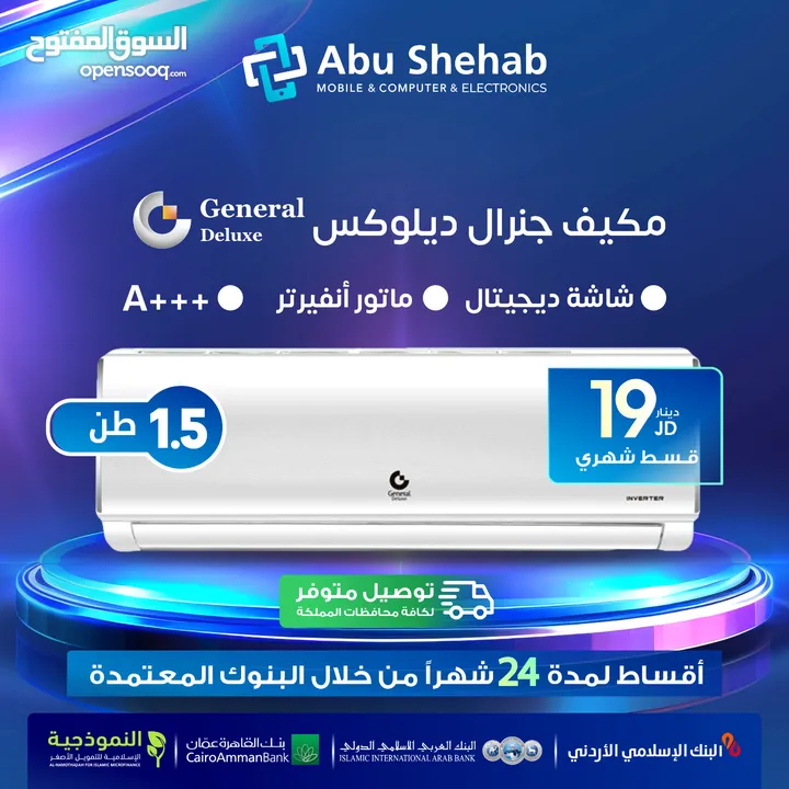 للبيع أقساااط مكيف جينرال ديلوكس 1طن ونص أقساط مريحة دون دفعة اولى